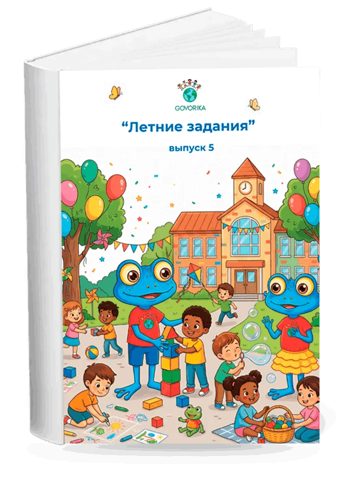 Обложка книги «Летние задания»